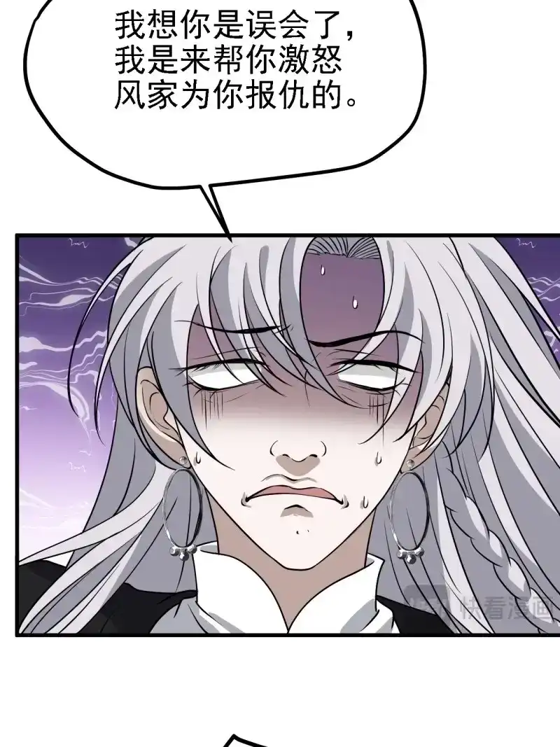 我儿快拼爹 第33话 第三十一话：秦川的摊牌 第8页