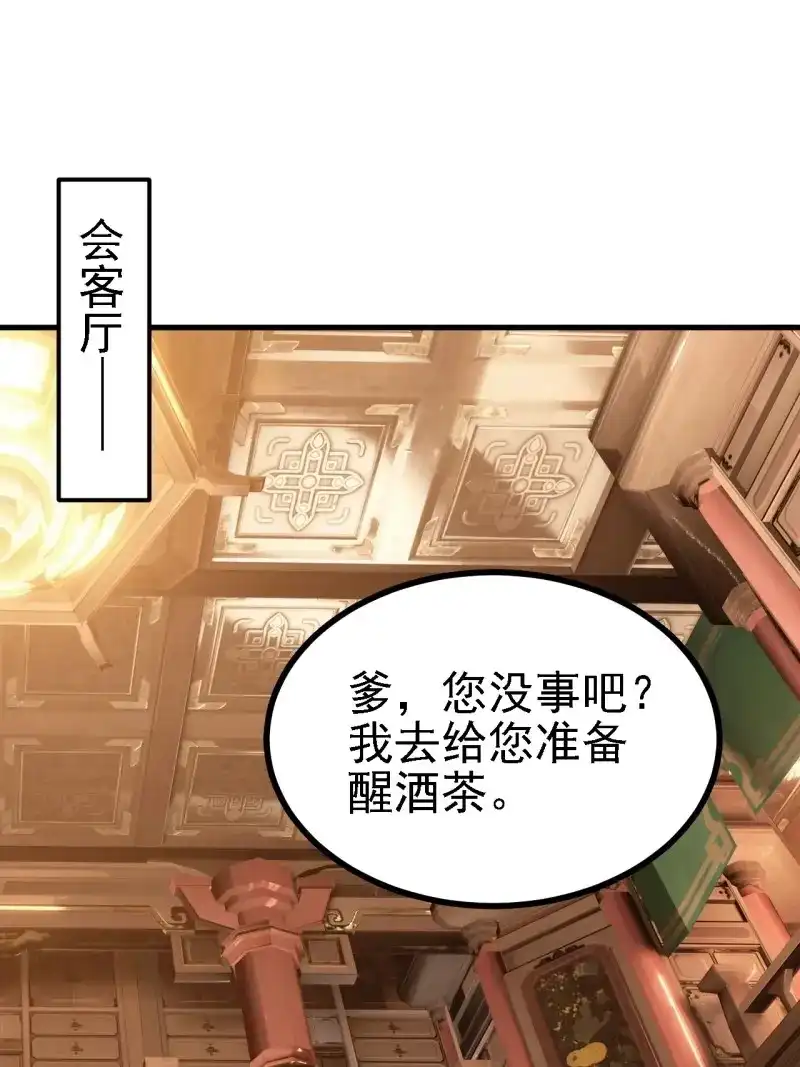 我儿快拼爹 第33话 第三十一话：秦川的摊牌 第47页