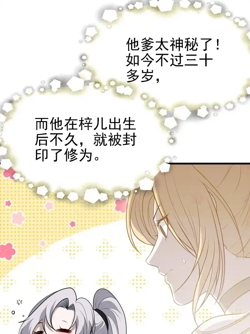 我儿快拼爹 第33话 第三十一话：秦川的摊牌 第51页