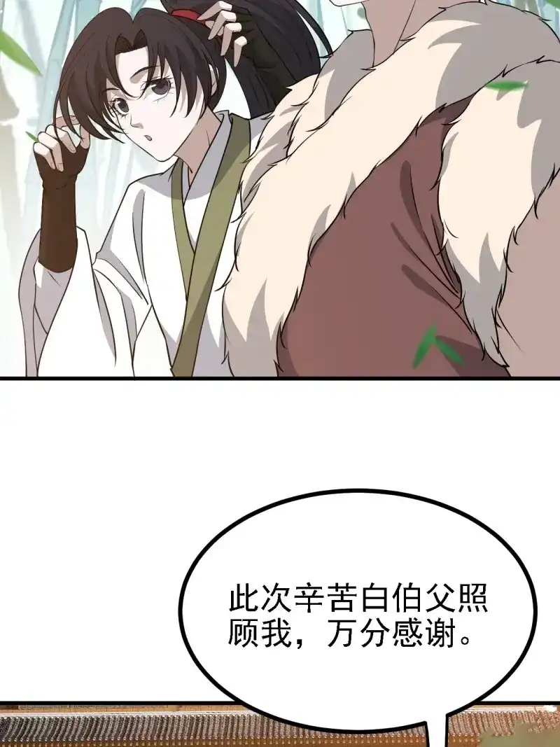 我儿快拼爹 第33话 第三十一话：秦川的摊牌 第25页