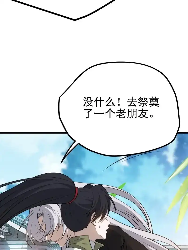 我儿快拼爹 第33话 第三十一话：秦川的摊牌 第44页