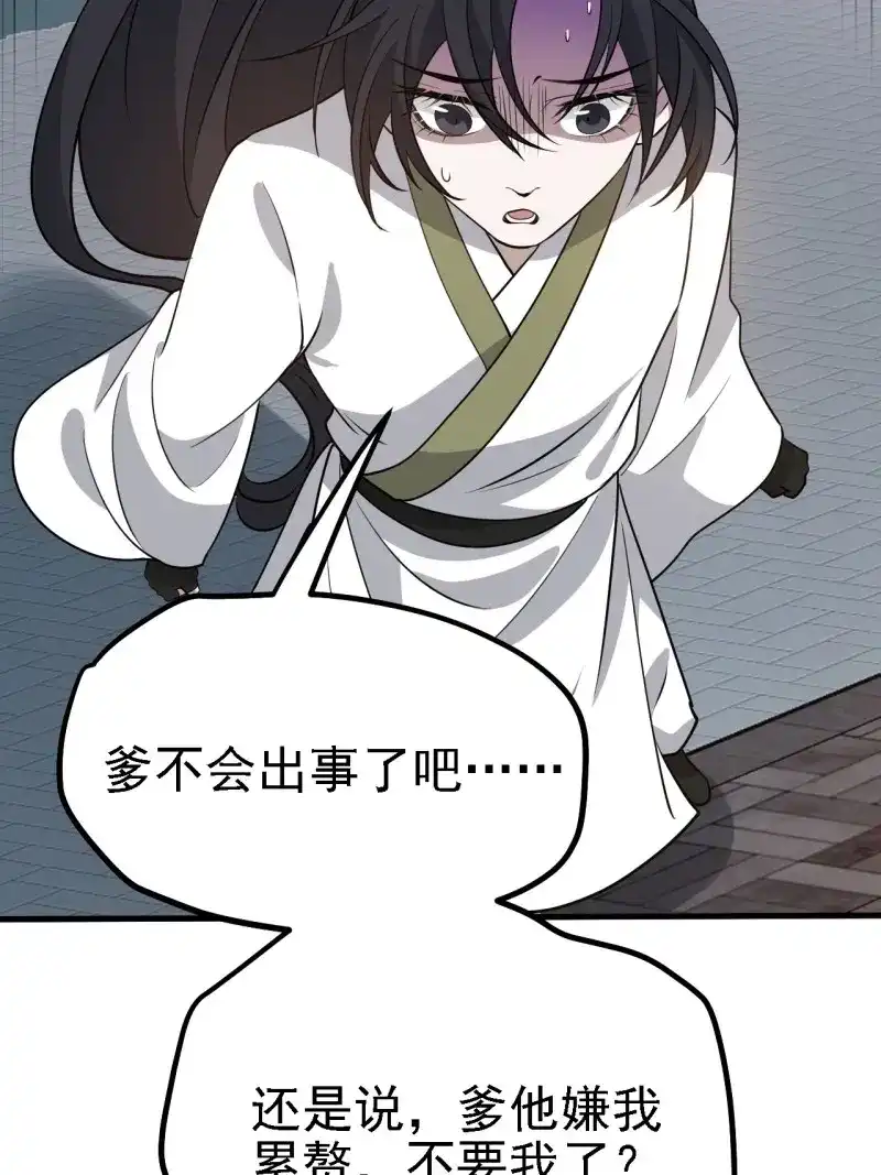 我儿快拼爹 第33话 第三十一话：秦川的摊牌 第33页