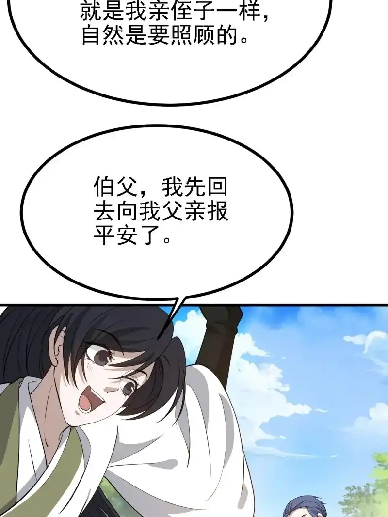 我儿快拼爹 第33话 第三十一话：秦川的摊牌 第27页