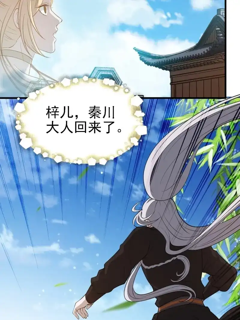 我儿快拼爹 第33话 第三十一话：秦川的摊牌 第40页