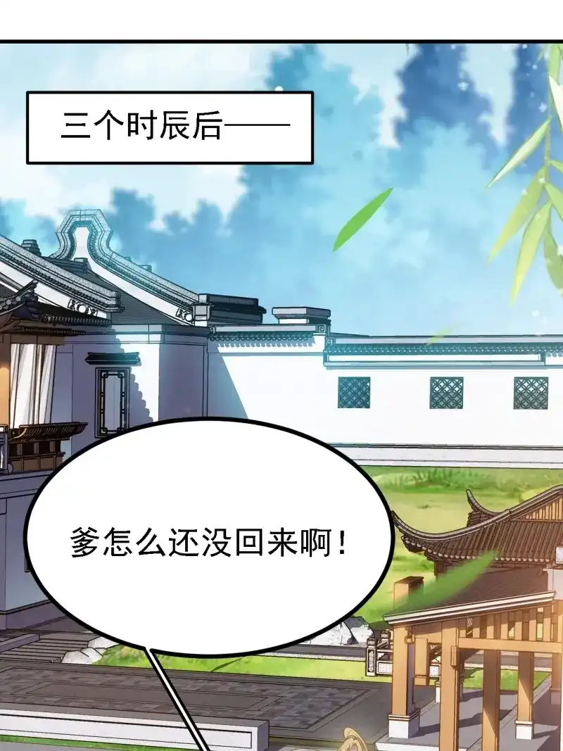 我儿快拼爹 第33话 第三十一话：秦川的摊牌 第38页