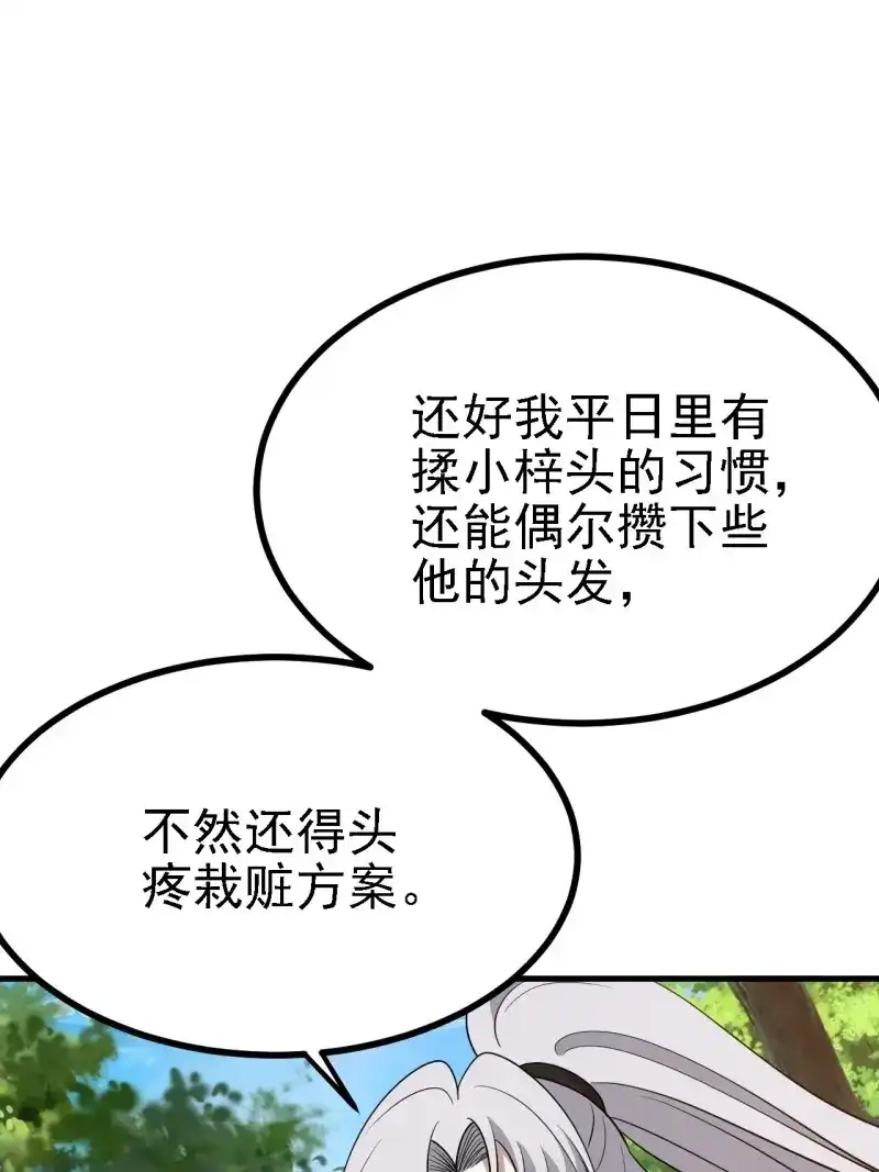 我儿快拼爹 第33话 第三十一话：秦川的摊牌 第20页