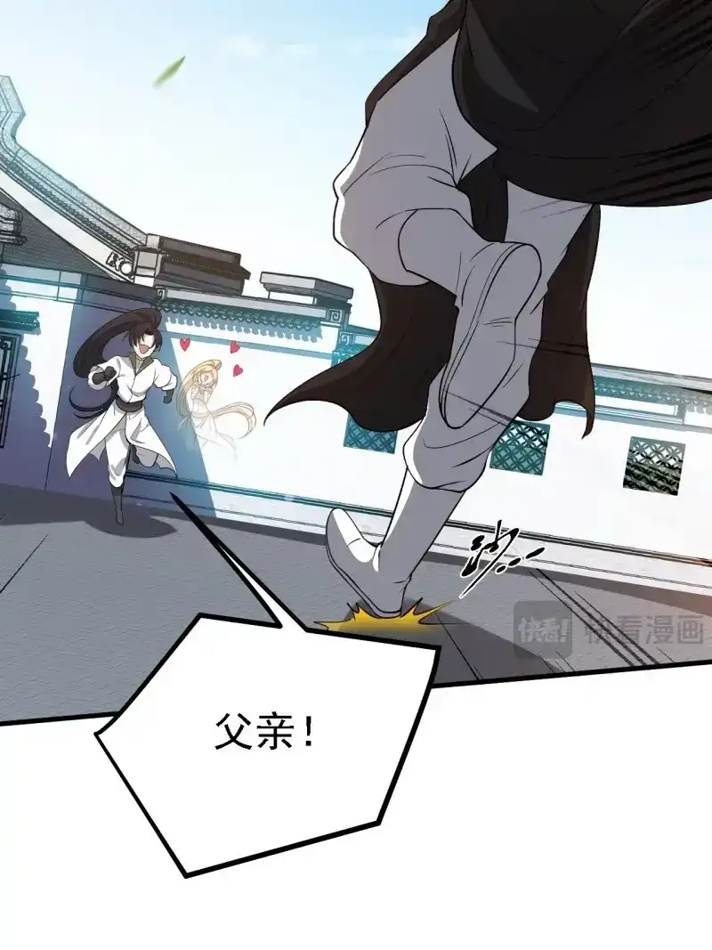 我儿快拼爹 第33话 第三十一话：秦川的摊牌 第41页