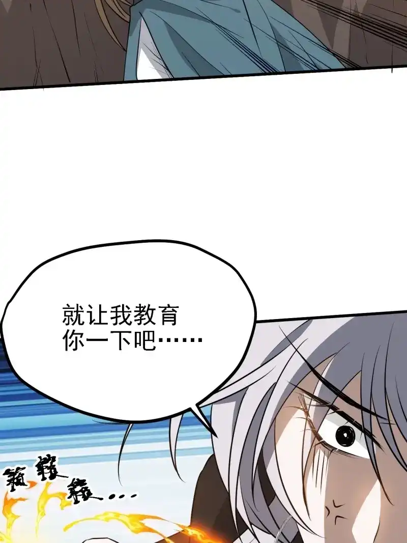 我儿快拼爹 第33话 第三十一话：秦川的摊牌 第10页