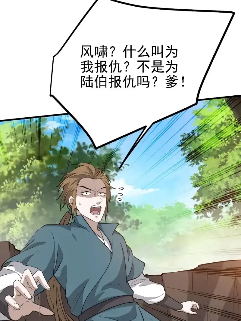 我儿快拼爹 第33话 第三十一话：秦川的摊牌 第9页