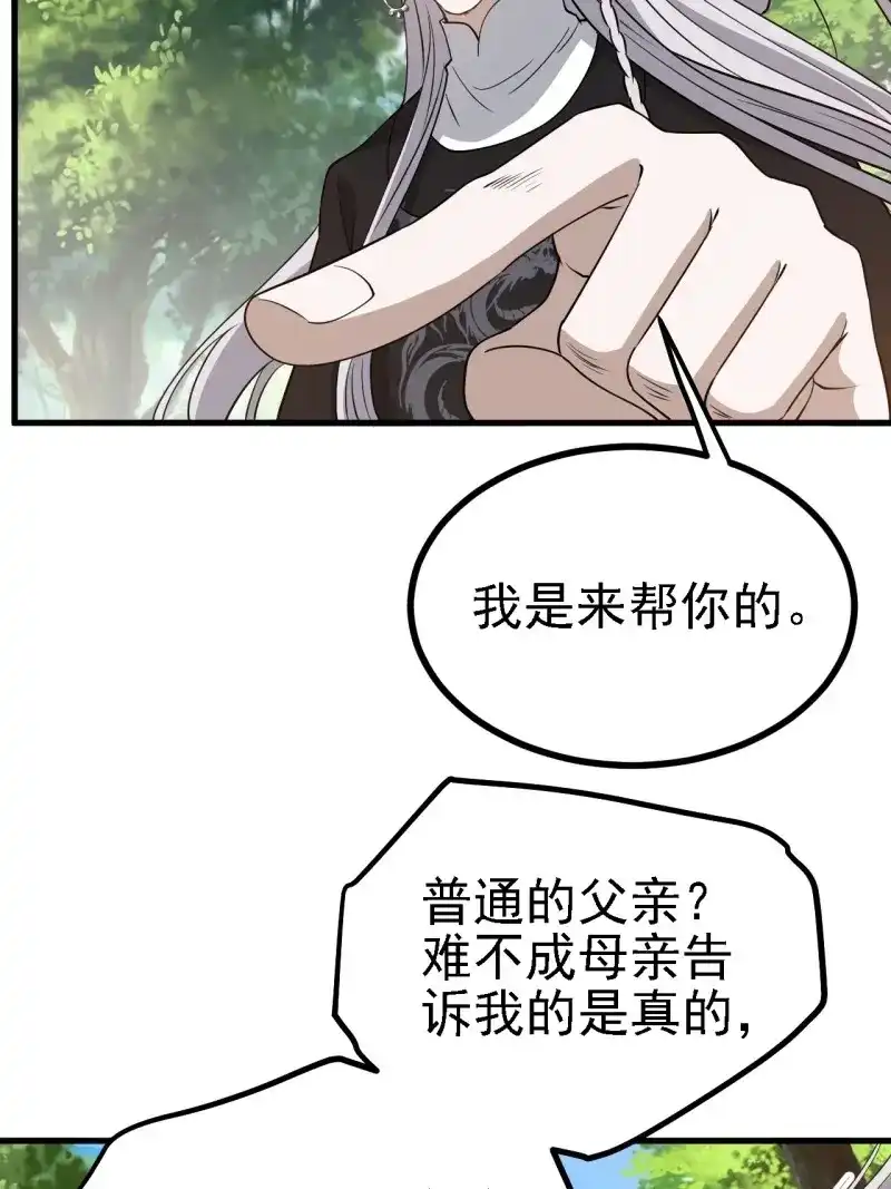我儿快拼爹 第33话 第三十一话：秦川的摊牌 第6页