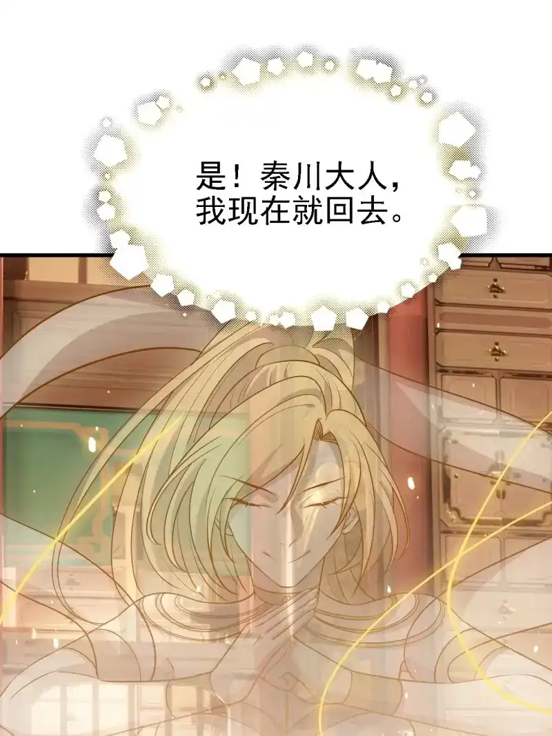 我儿快拼爹 第33话 第三十一话：秦川的摊牌 第56页