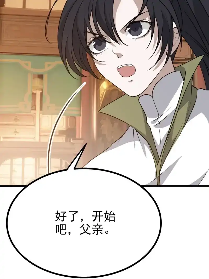 我儿快拼爹 第33话 第三十一话：秦川的摊牌 第58页
