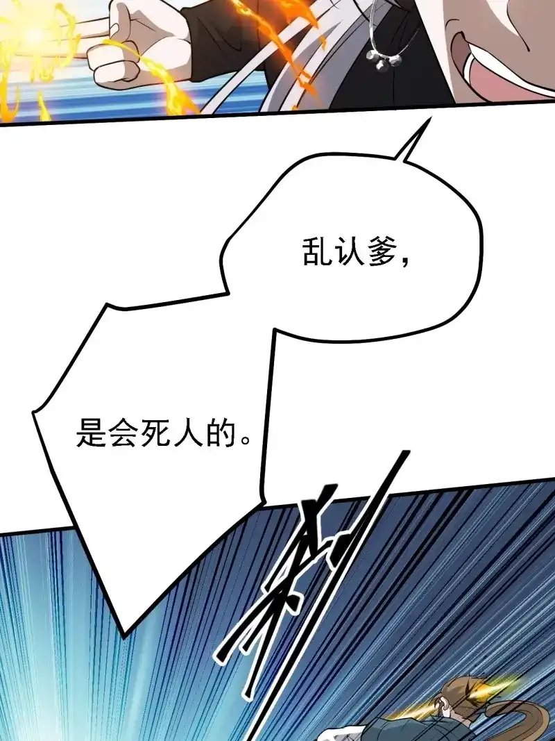我儿快拼爹 第33话 第三十一话：秦川的摊牌 第11页