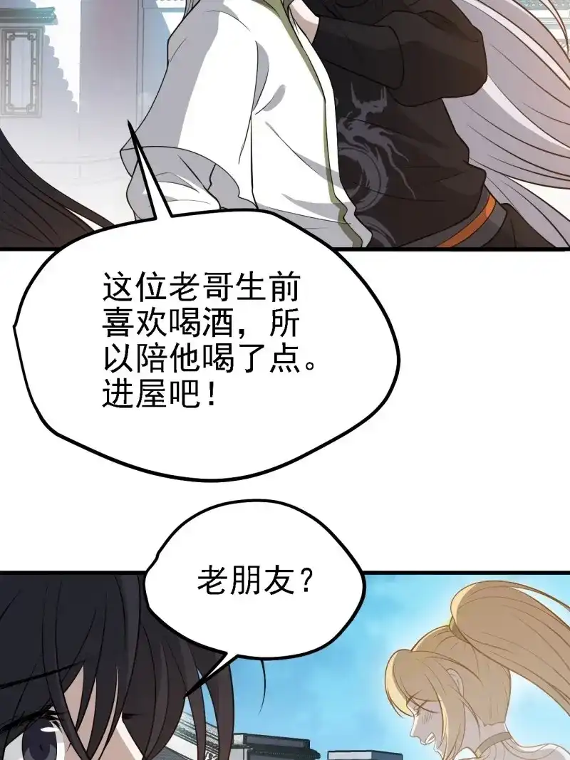 我儿快拼爹 第33话 第三十一话：秦川的摊牌 第45页