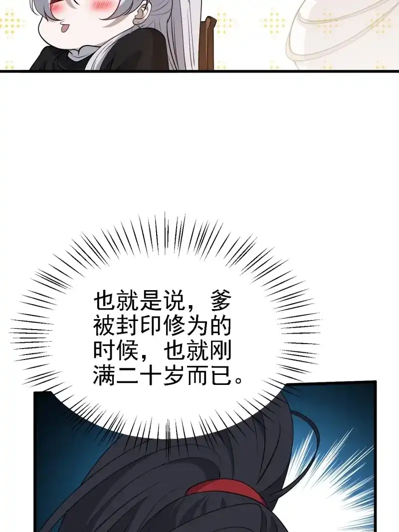 我儿快拼爹 第33话 第三十一话：秦川的摊牌 第52页