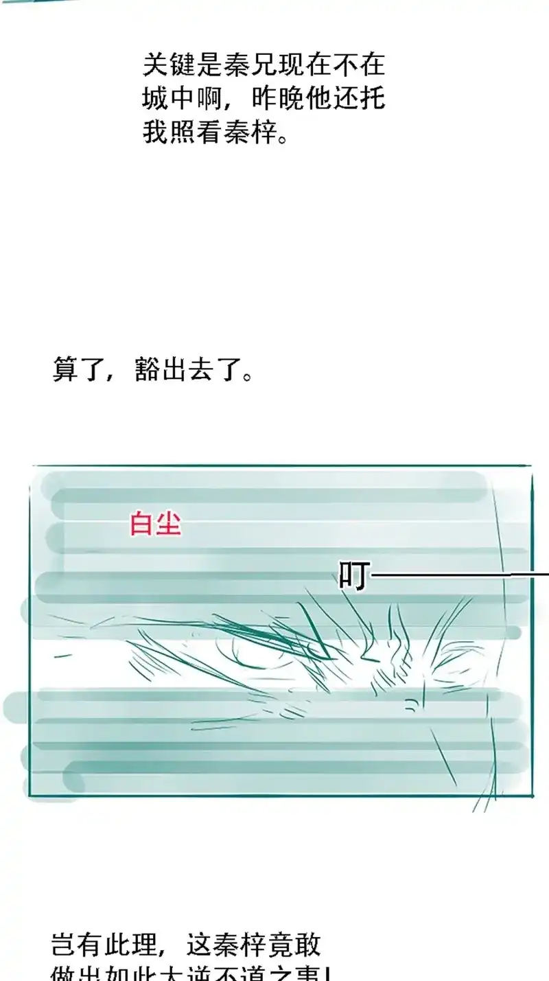 我儿快拼爹 第34话 第三十二话：系统的新补丁 第60页