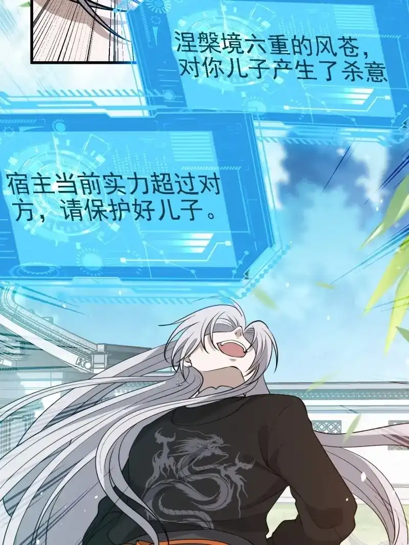 我儿快拼爹 第34话 第三十二话：系统的新补丁 第27页