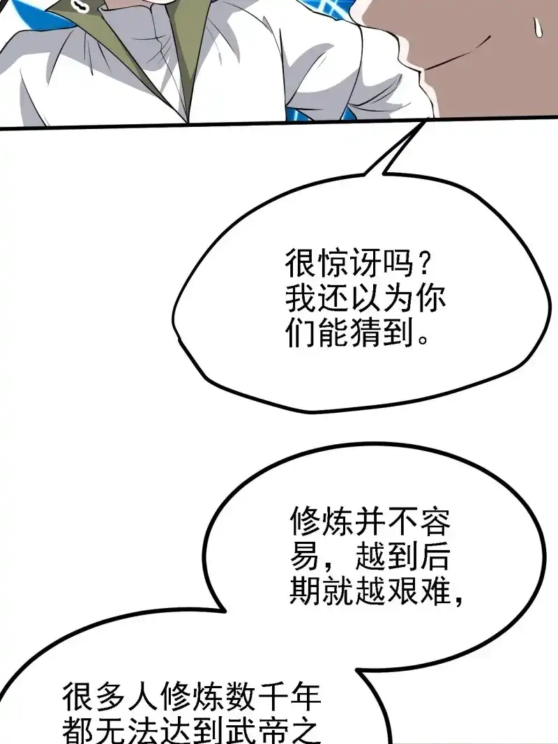 我儿快拼爹 第34话 第三十二话：系统的新补丁 第5页