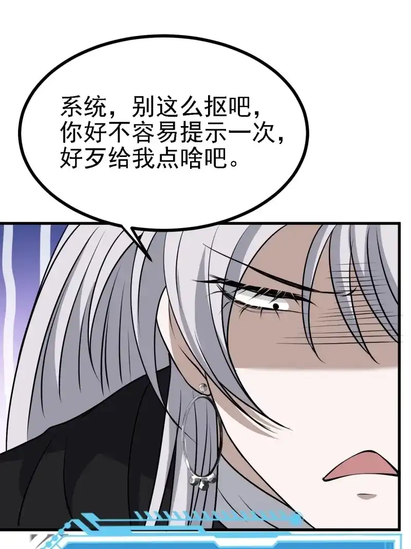 我儿快拼爹 第34话 第三十二话：系统的新补丁 第29页