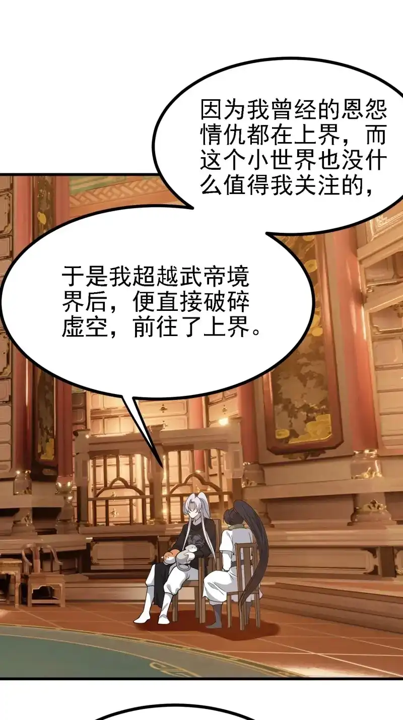 我儿快拼爹 第34话 第三十二话：系统的新补丁 第13页