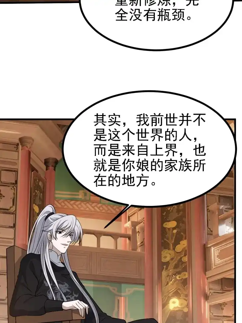 我儿快拼爹 第34话 第三十二话：系统的新补丁 第10页