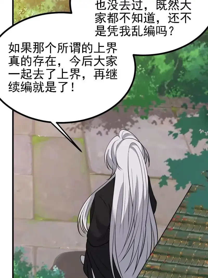 我儿快拼爹 第34话 第三十二话：系统的新补丁 第25页