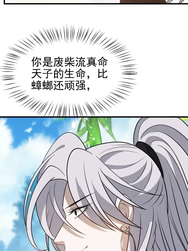 我儿快拼爹 第34话 第三十二话：系统的新补丁 第36页