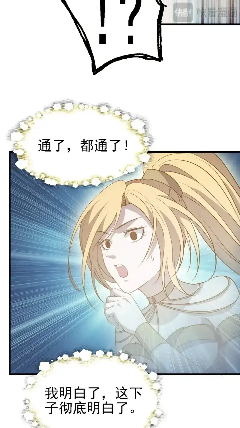 我儿快拼爹 第34话 第三十二话：系统的新补丁 第17页