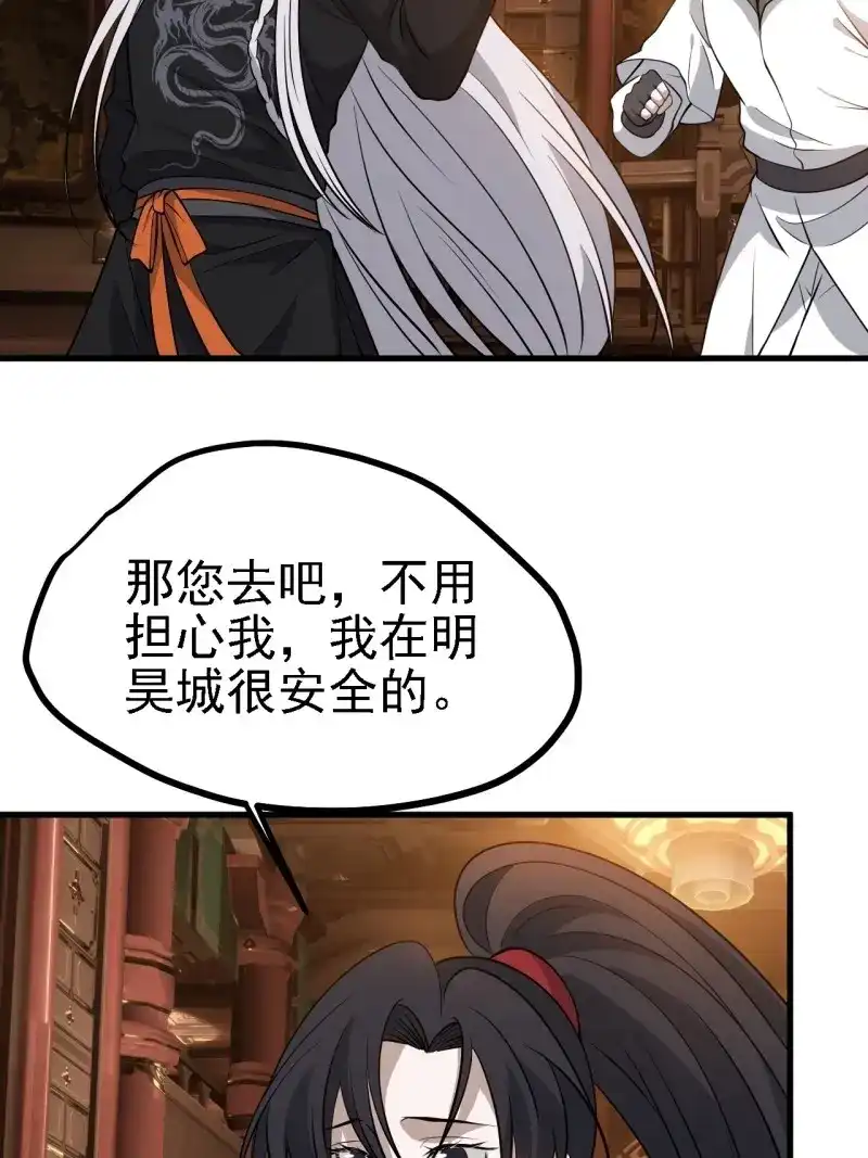 我儿快拼爹 第34话 第三十二话：系统的新补丁 第43页