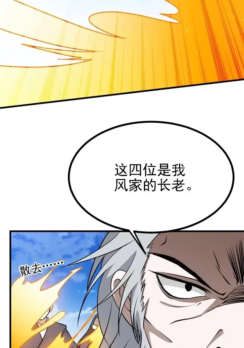 我儿快拼爹 第34话 第三十二话：系统的新补丁 第54页
