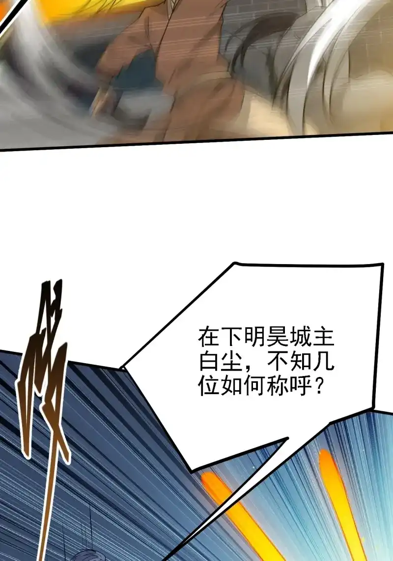 我儿快拼爹 第34话 第三十二话：系统的新补丁 第50页