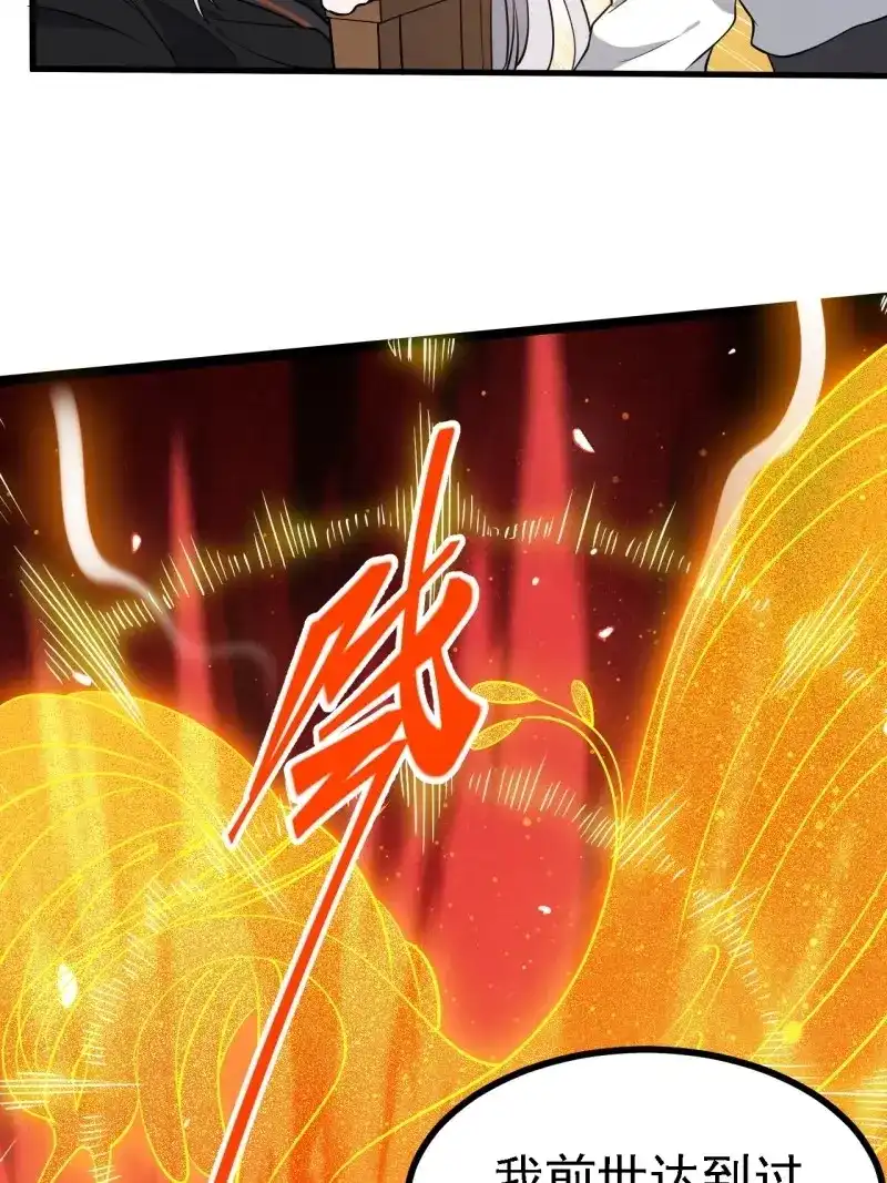 我儿快拼爹 第34话 第三十二话：系统的新补丁 第8页