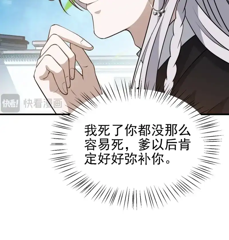 我儿快拼爹 第34话 第三十二话：系统的新补丁 第37页