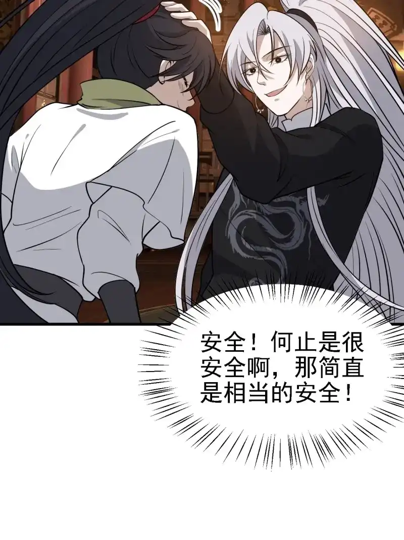 我儿快拼爹 第34话 第三十二话：系统的新补丁 第45页