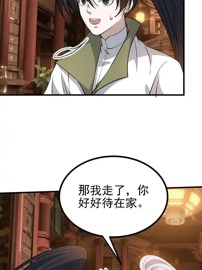 我儿快拼爹 第34话 第三十二话：系统的新补丁 第44页