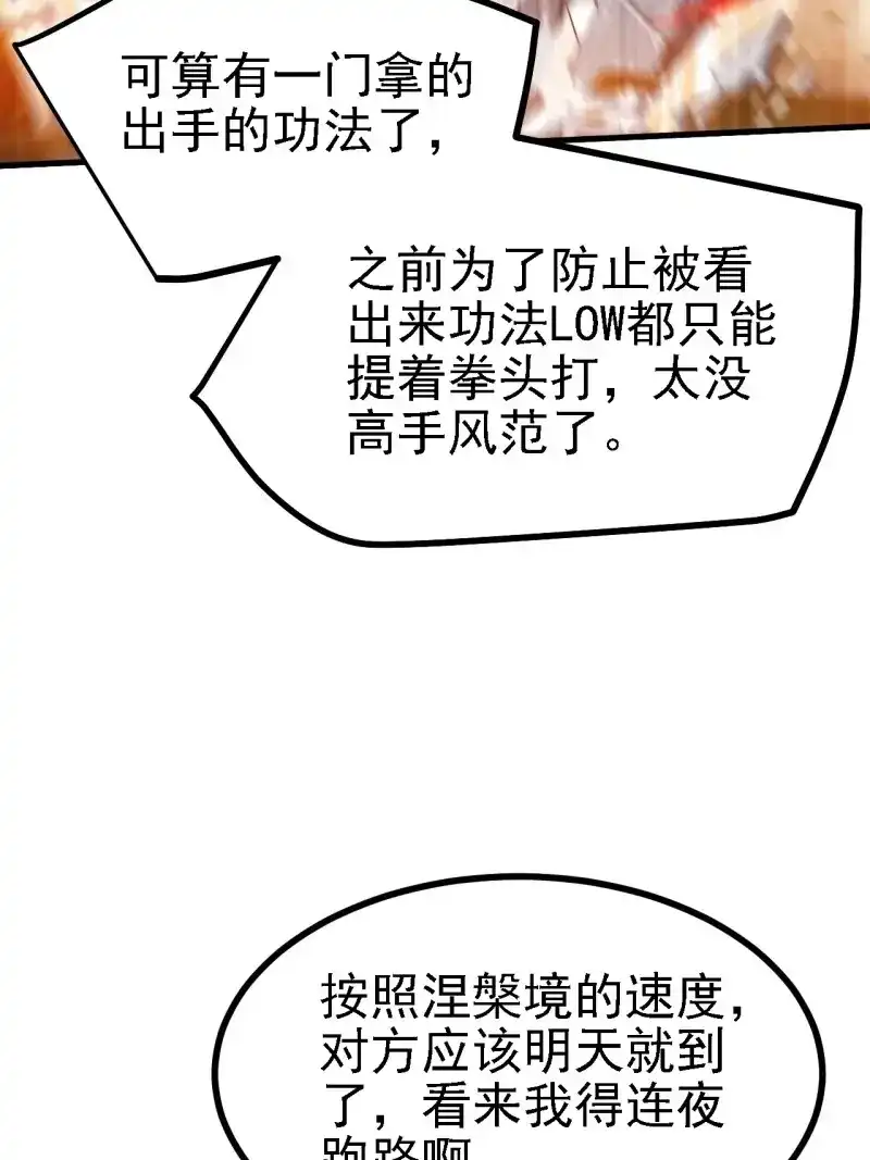 我儿快拼爹 第34话 第三十二话：系统的新补丁 第33页