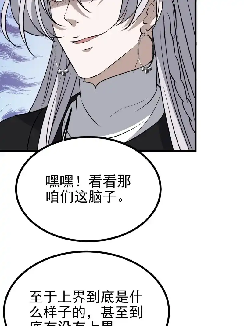 我儿快拼爹 第34话 第三十二话：系统的新补丁 第23页