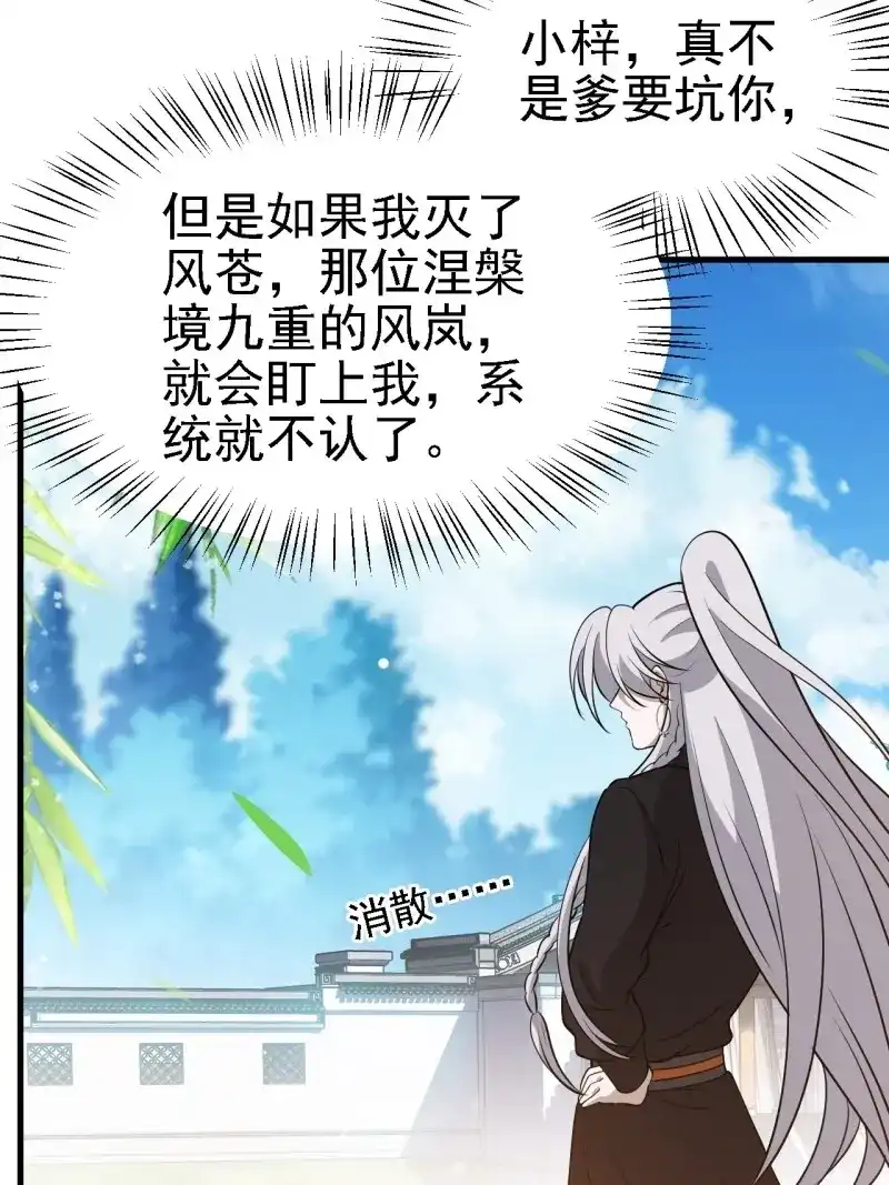 我儿快拼爹 第34话 第三十二话：系统的新补丁 第35页