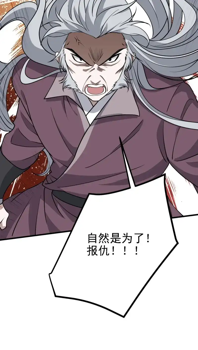 我儿快拼爹 第34话 第三十二话：系统的新补丁 第56页
