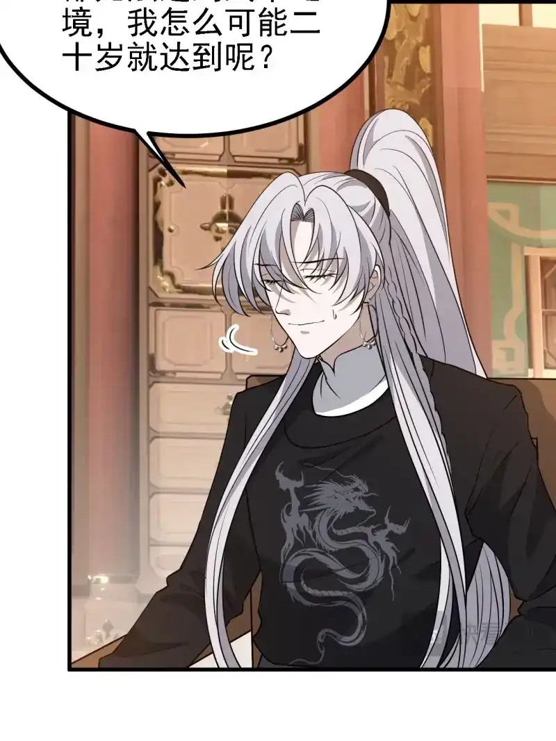 我儿快拼爹 第34话 第三十二话：系统的新补丁 第6页