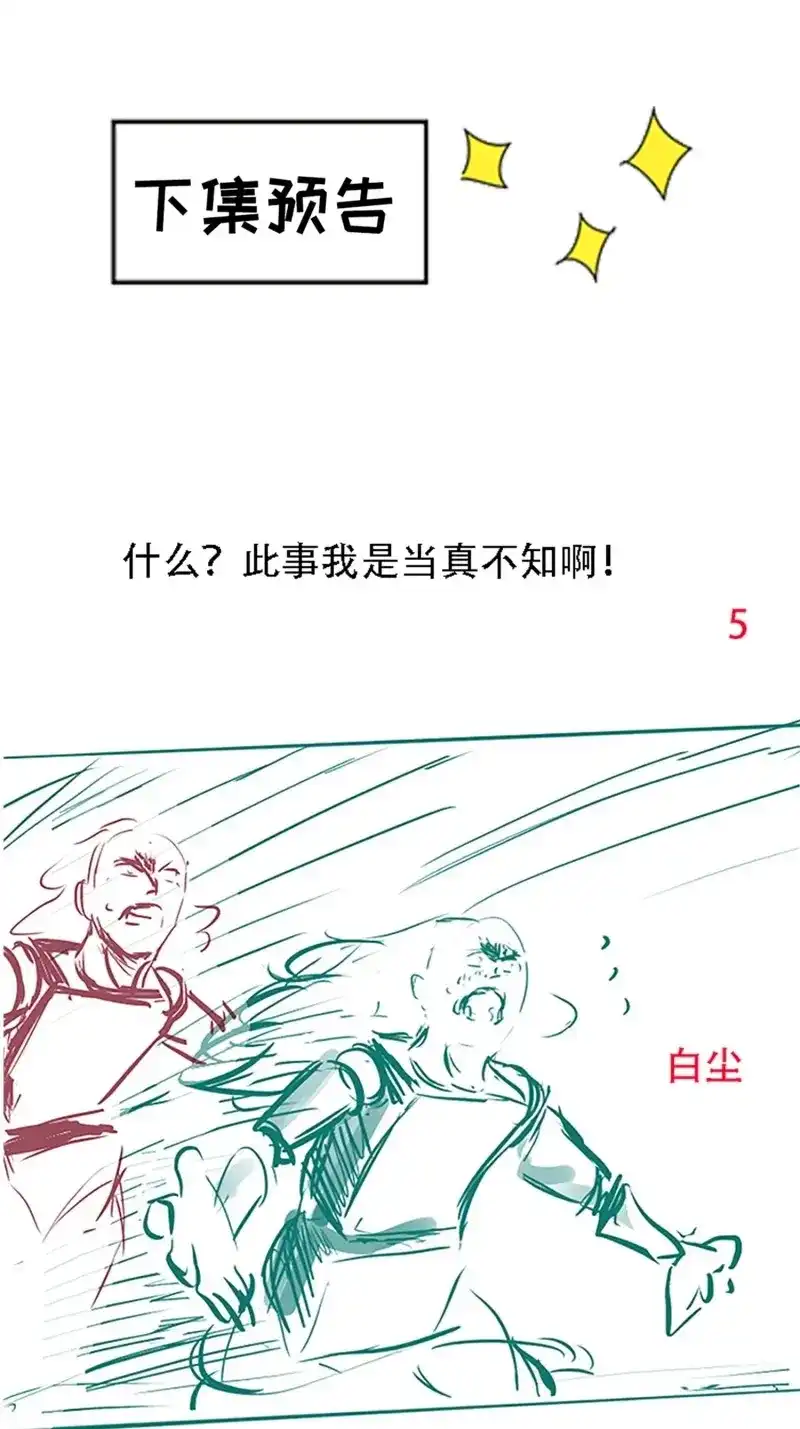 我儿快拼爹 第34话 第三十二话：系统的新补丁 第59页