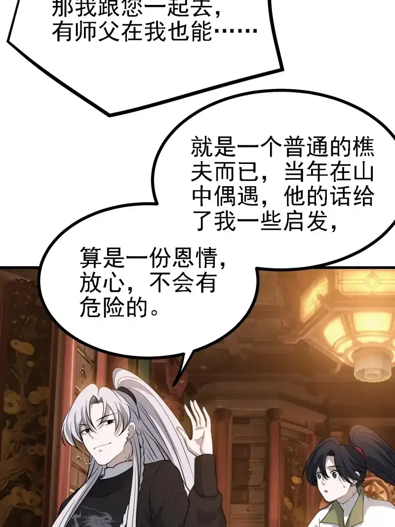 我儿快拼爹 第34话 第三十二话：系统的新补丁 第42页