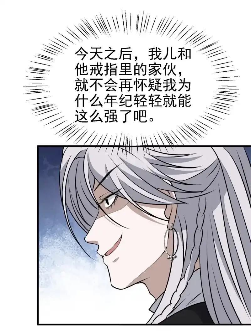 我儿快拼爹 第34话 第三十二话：系统的新补丁 第20页
