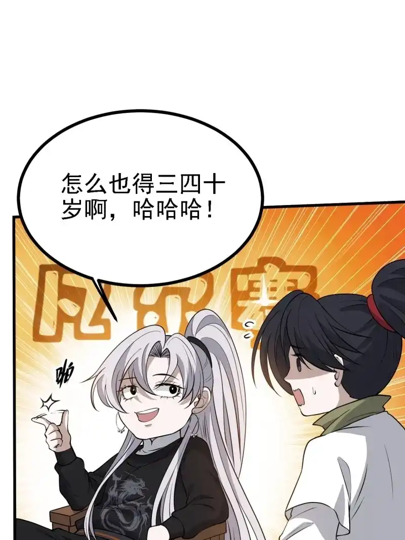 我儿快拼爹 第34话 第三十二话：系统的新补丁 第7页