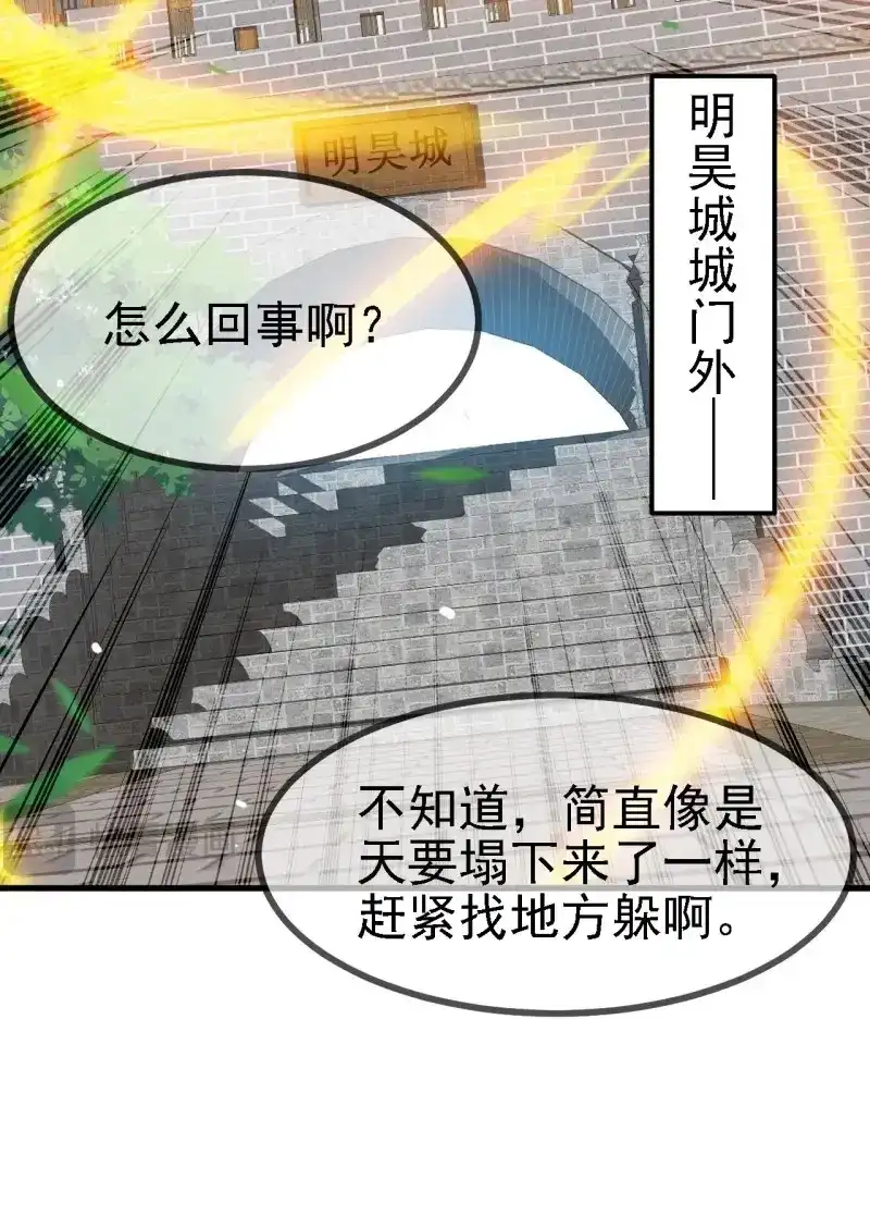 我儿快拼爹 第34话 第三十二话：系统的新补丁 第47页
