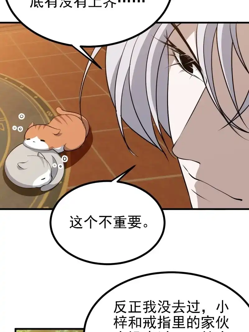 我儿快拼爹 第34话 第三十二话：系统的新补丁 第24页
