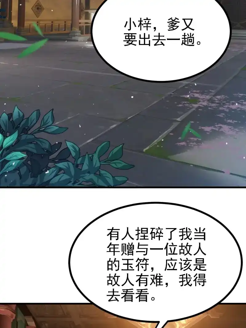 我儿快拼爹 第34话 第三十二话：系统的新补丁 第39页