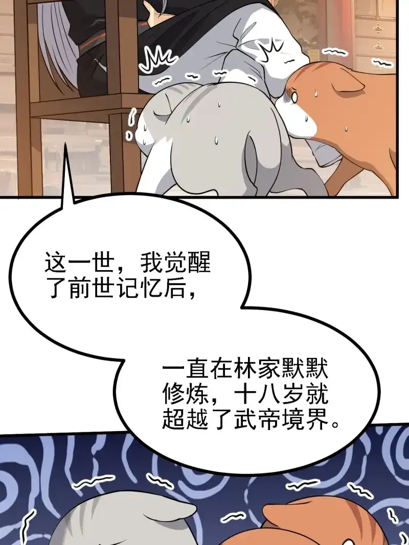 我儿快拼爹 第34话 第三十二话：系统的新补丁 第11页