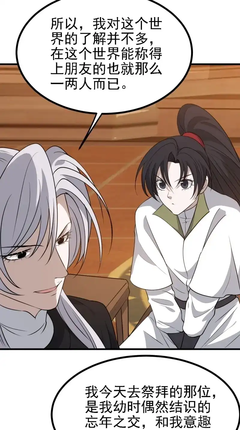 我儿快拼爹 第34话 第三十二话：系统的新补丁 第14页