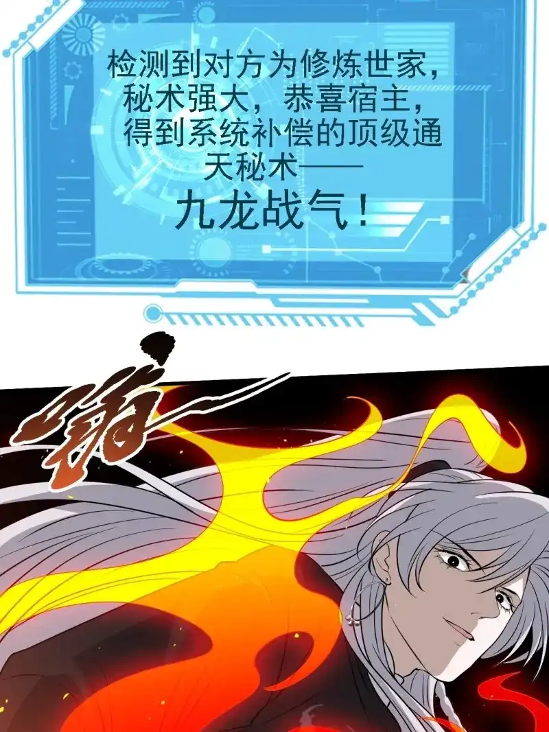 我儿快拼爹 第34话 第三十二话：系统的新补丁 第30页
